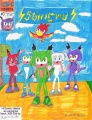 Sonichu - Issue 3, Cover.jpg